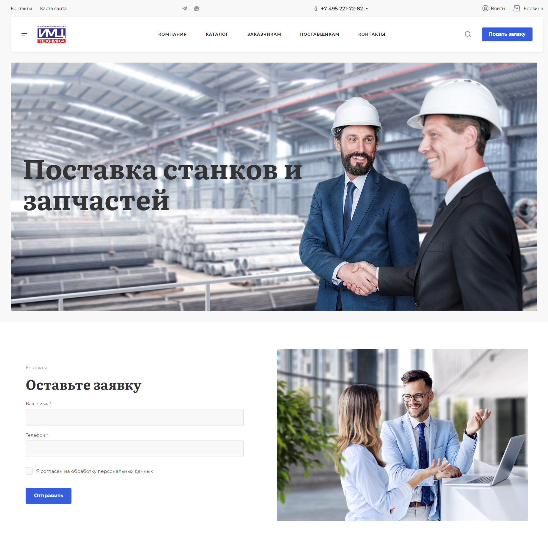 Сайт поставщика станков «ИМЦ Техника»