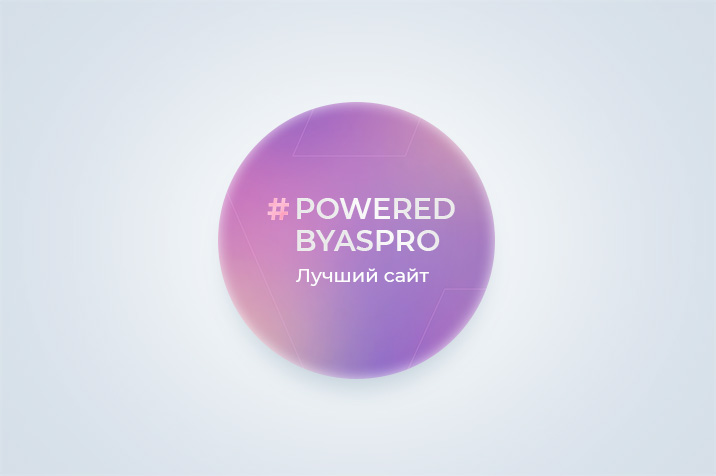 Лучшие сайты февраля в #poweredbyaspro. Блог Аспро