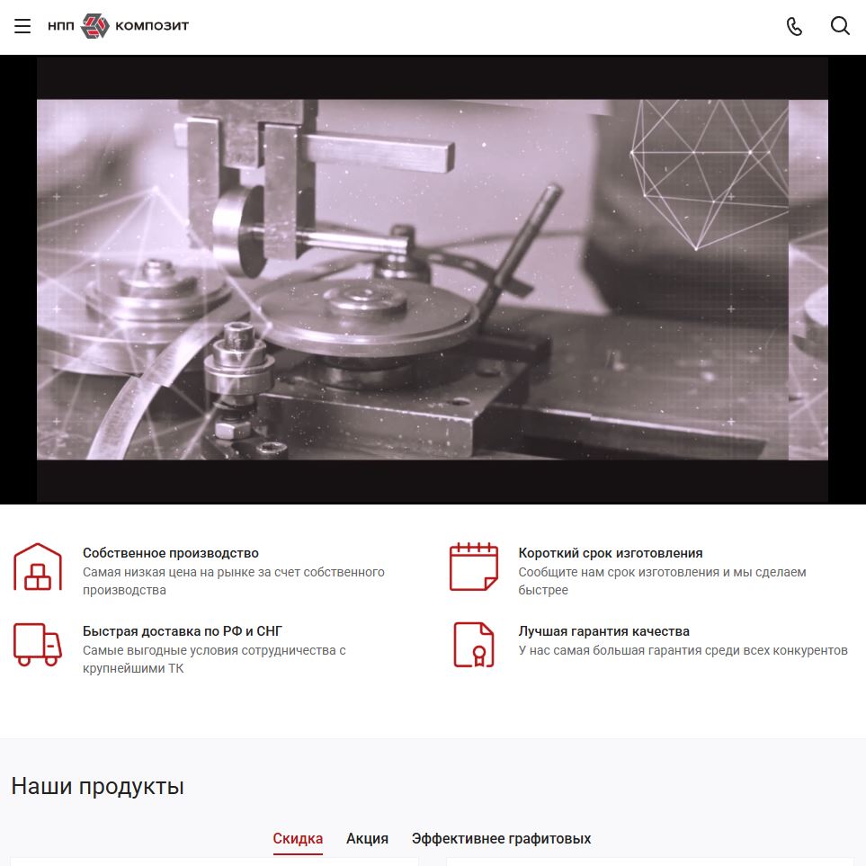 Сайт НПП «Композит»