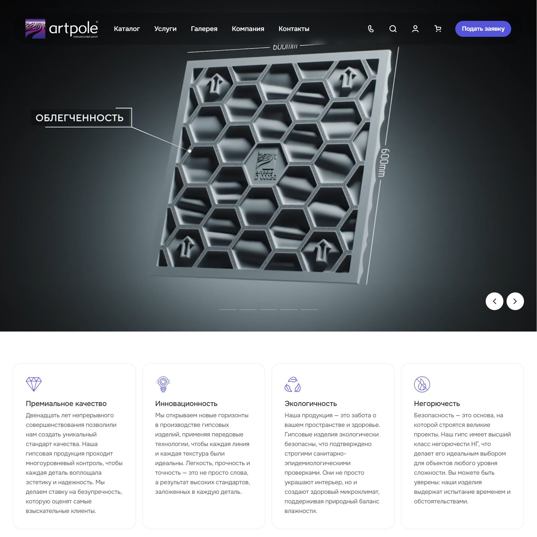 Сайт дистрибьютора гипсовых лепнин и 3D-панелей «Артполе Экспо»