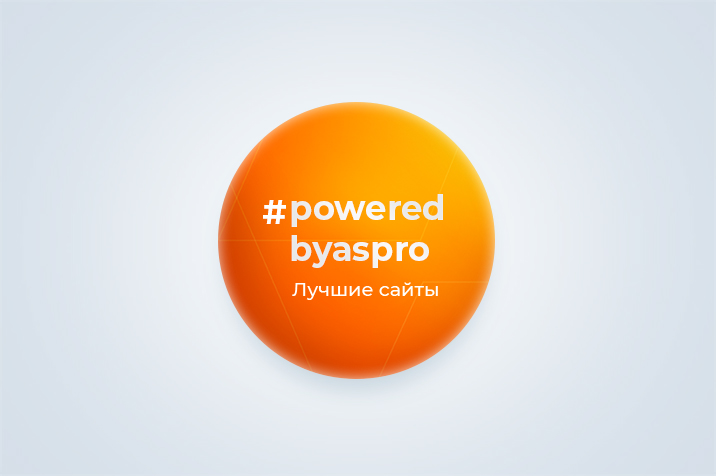 Лучшие сайты июня в #poweredbyaspro. Блог Аспро