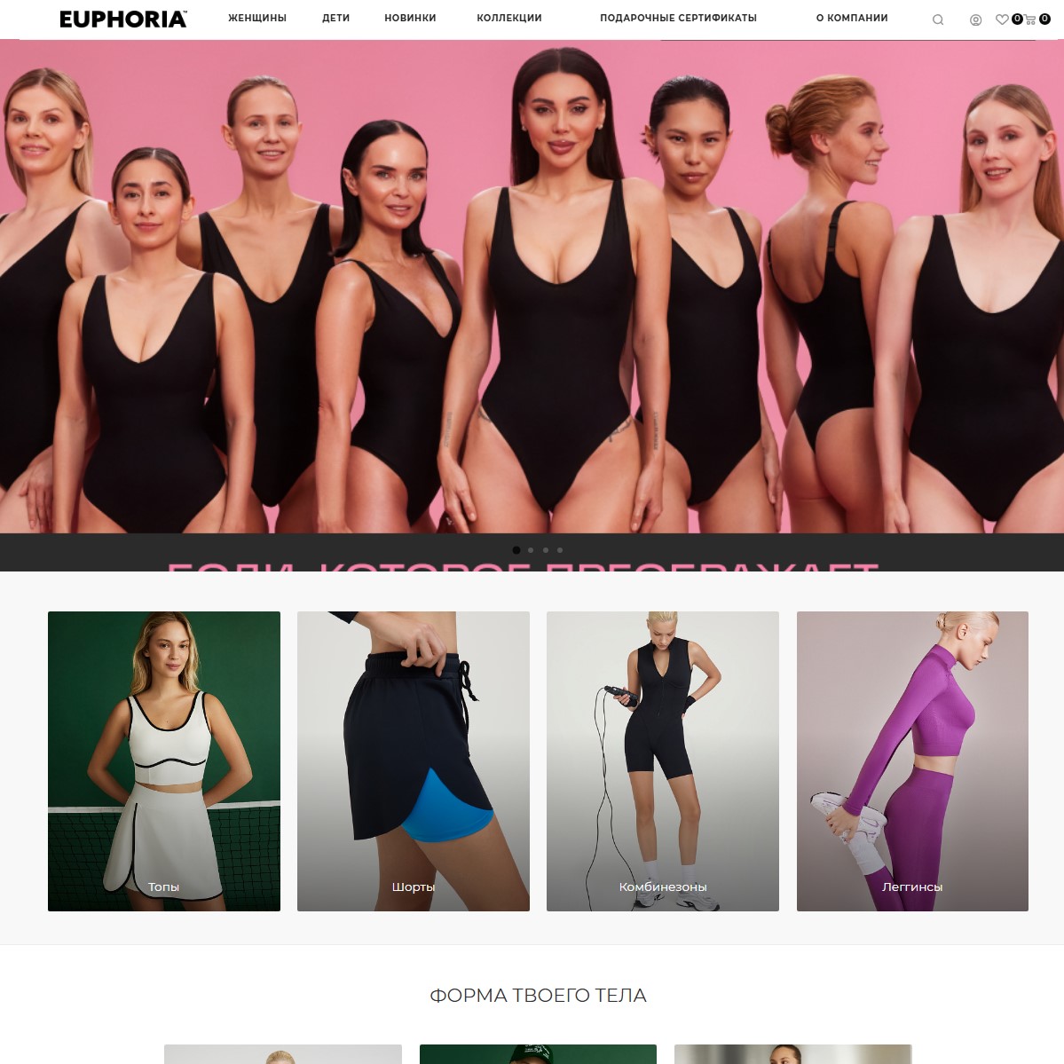 Интернет-магазин одежды для фитнеса Euphoria