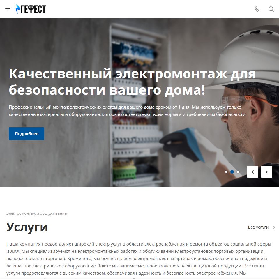 Сайт производителя электротехнического оборудования «Гефест»