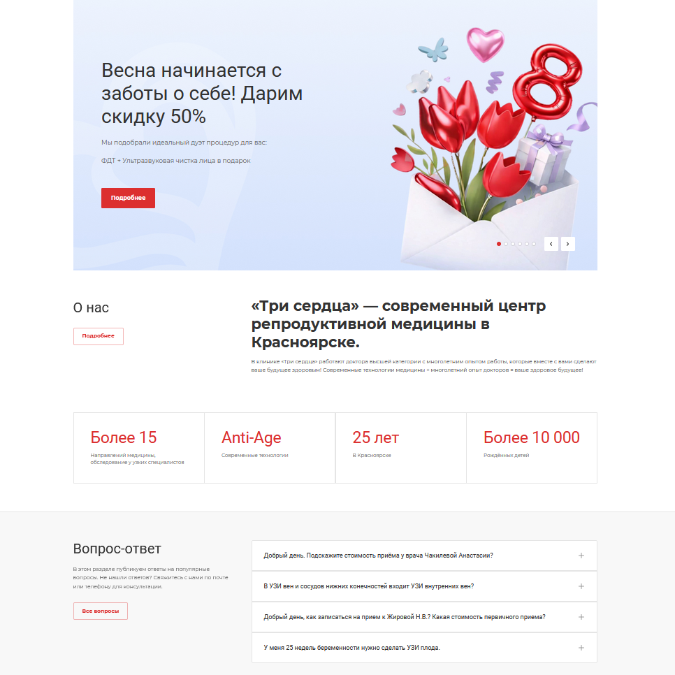 Сайт клиники «Три сердца»
