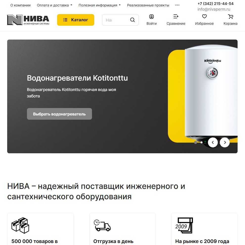 Интернет-магазин инженерных систем «Нива»