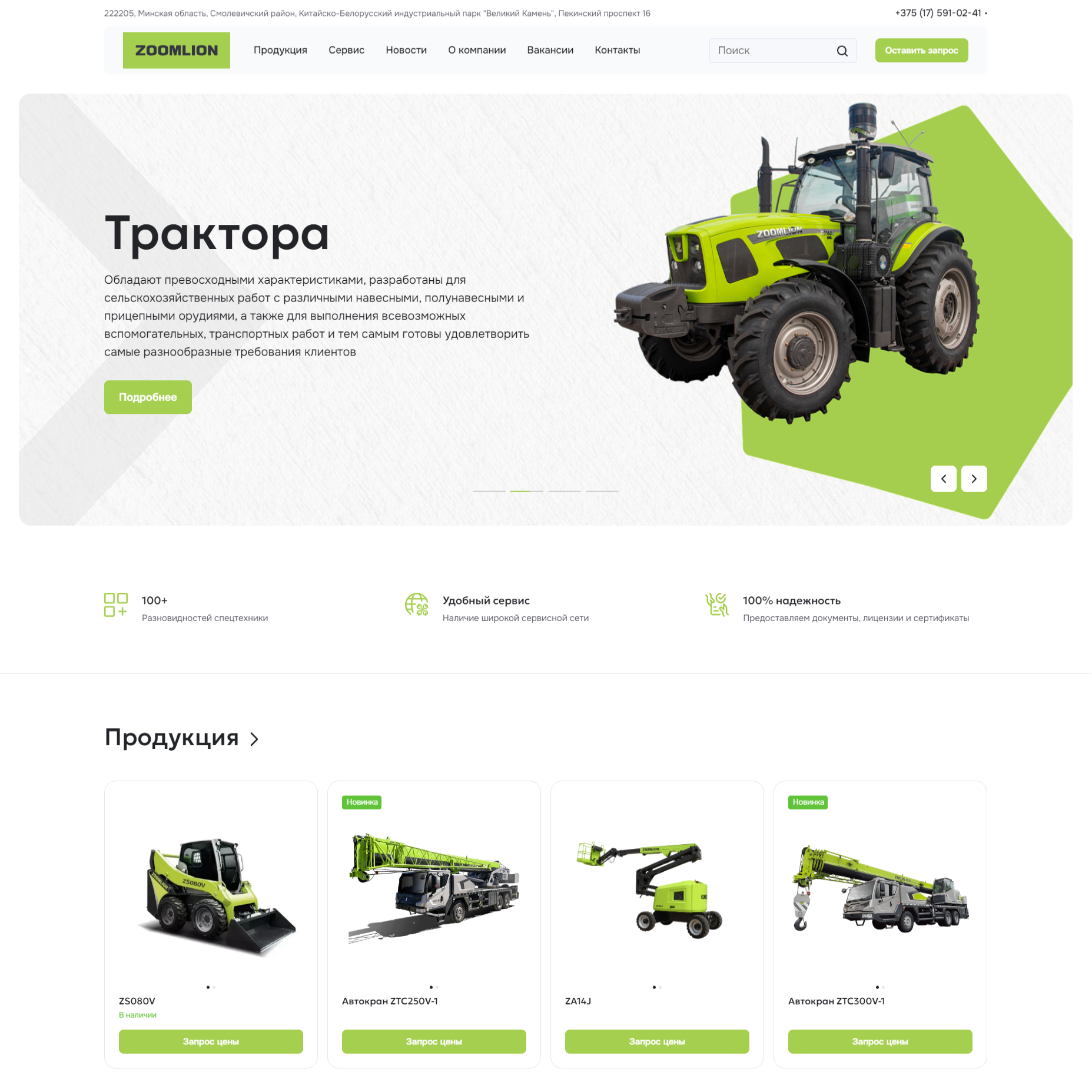 Сайт производителя техники с навесным оборудованием ZOOMLION