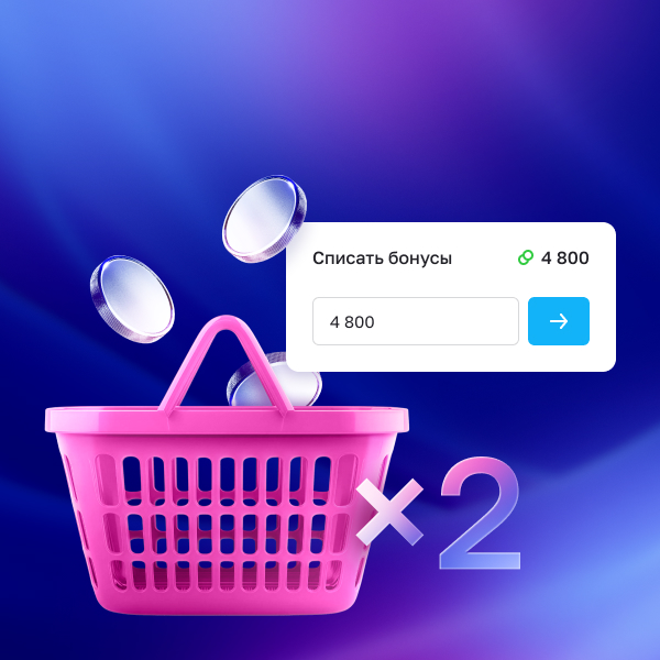 Система лояльности