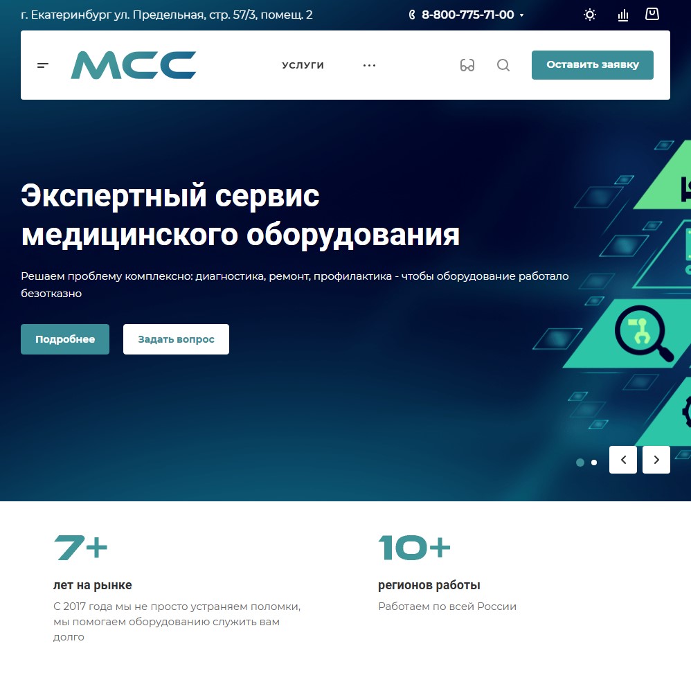 Сайт центра медицинского оборудования «МСС-Инжиниринг»