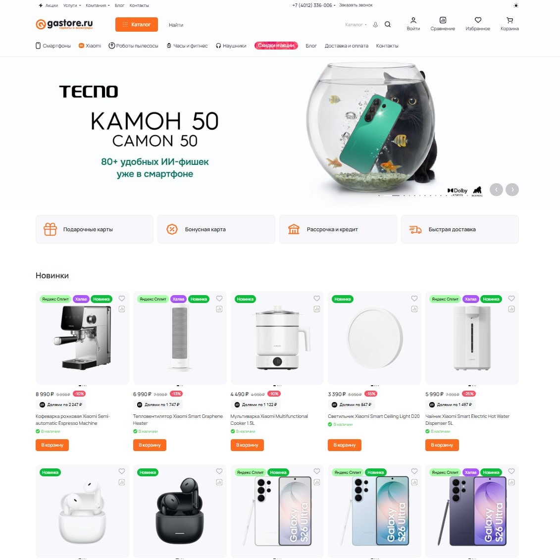 Интернет-магазин гаджетов и аксессуаров Gastore