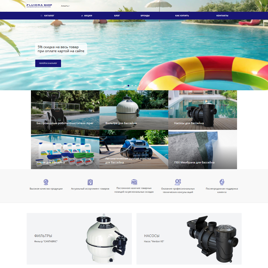 Интернет-магазин оборудования для бассейнов Fluidra Shop