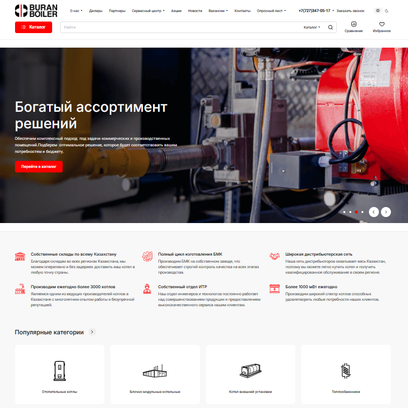 Сайт-каталог отопительного оборудования «Буран Бойлер»