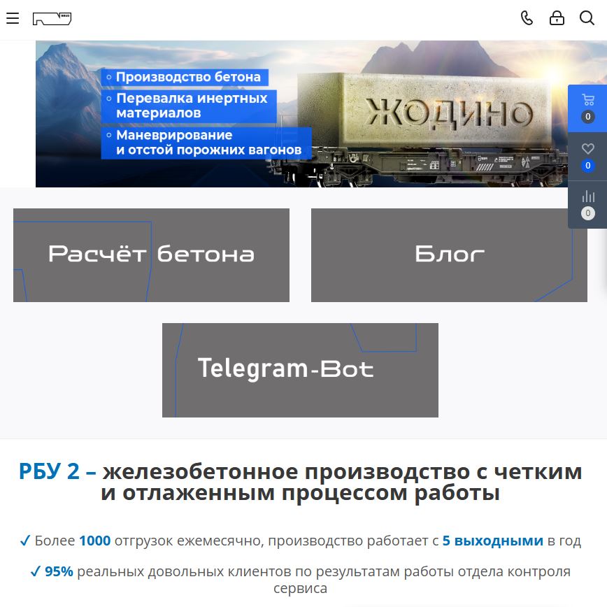 Сайт ООО «РБУ №2»