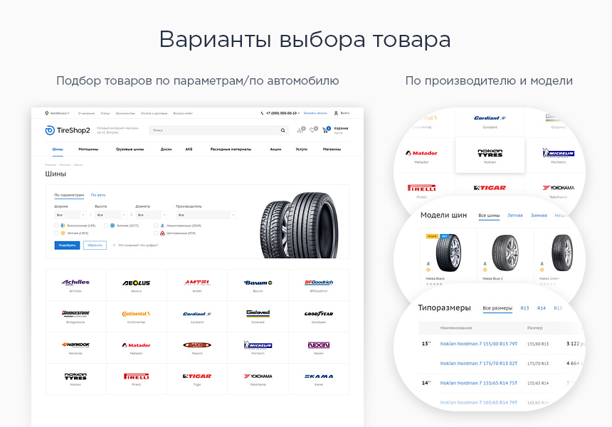 Карточка товара. Аспро шины и диски 2.0. Карточка товара для интернет магазина. Макет карточки товара.