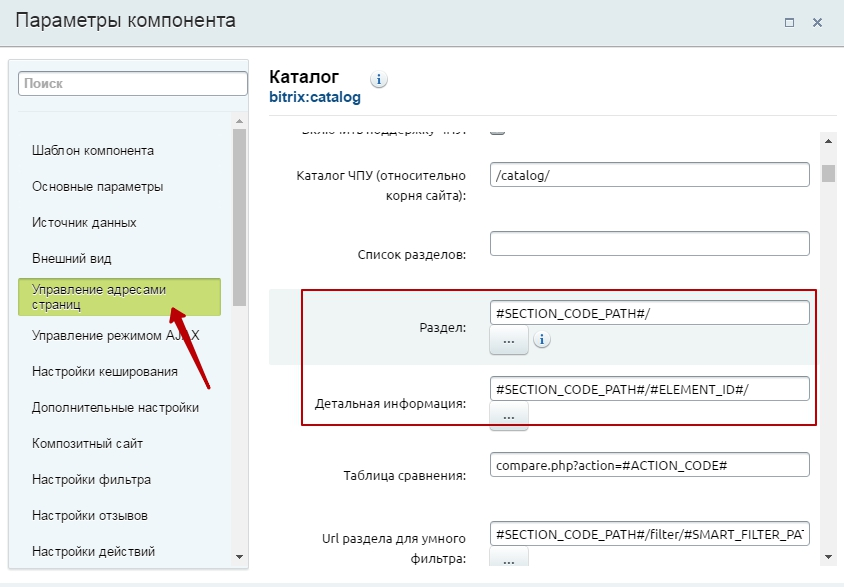 Настройки каталога битрикс. Каталог ссылок. Компонент bitrix:catalog. Ошибка Битрикс. Настройка компонентов в Битрикс.