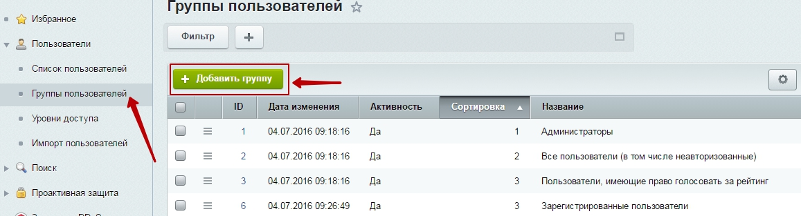 Добавить пользователя в группу. Создание групп пользователей. Создаем группу пользователей. Добавить в группу. Создание групп пользователей, форумов.