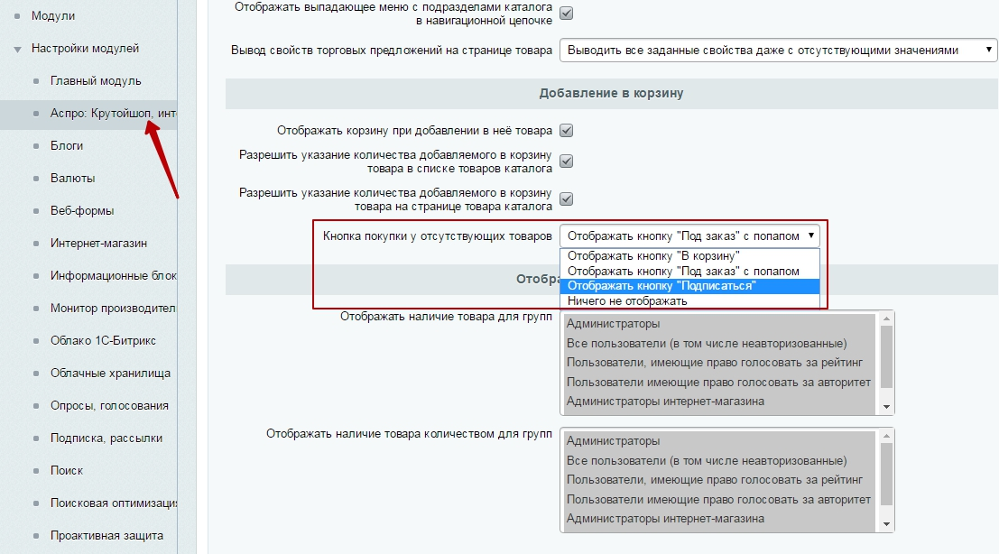 Как в аспро 3.0 добавлять новости. Подключение неавторизованных пользователей. Количество проголосовавших Аспро. Как включить как подписаться на программу. ASPRO Optimus отображать в разделе одно из торговых предложений.