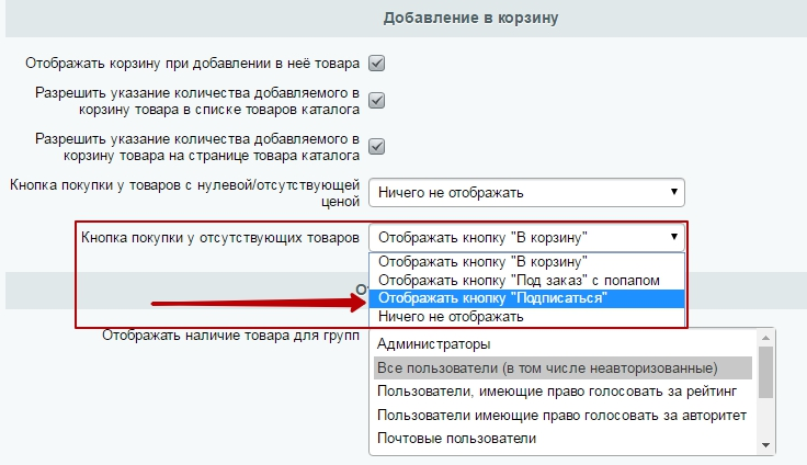 Не отображается корзина. Как включить Tom. Как отображать пустые группы товаров на Аспро. Исчезла кнопка «добавить в корзину» приорити Аспро. Как удалить в Аспро подписаться.