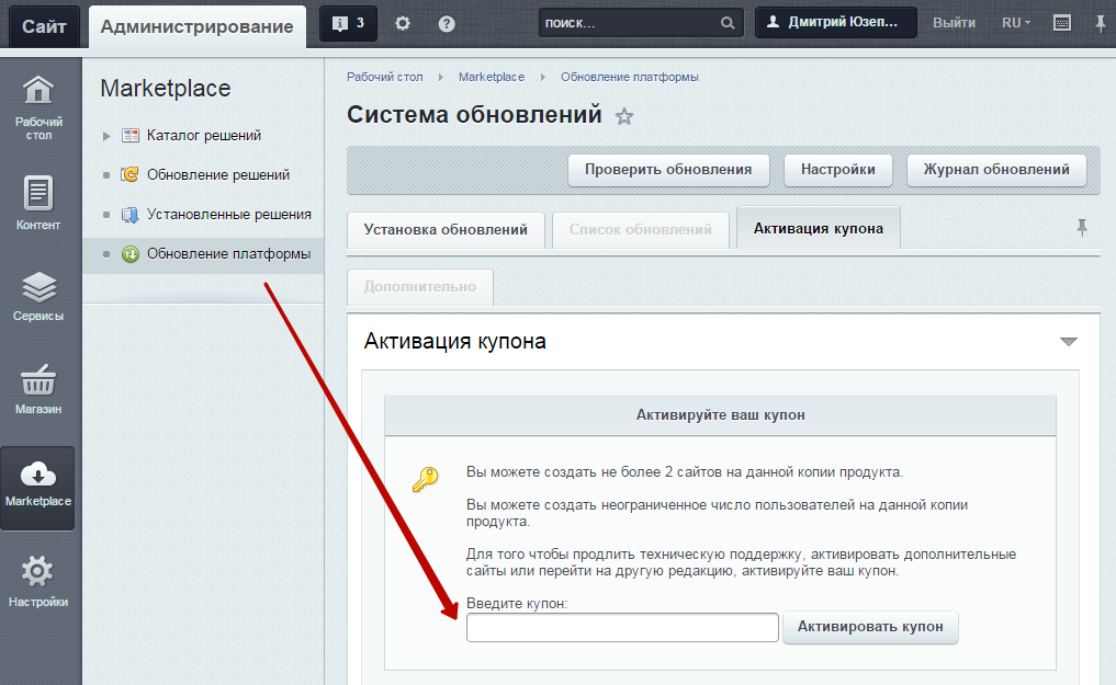 Обновление платформы. Marketplace > обновление платформы. Активация купона. Аспро: универсальный импорт. Перейти на вкладку администрирование - профили пользователей;.