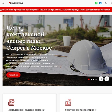 Сайт экспертного центра Андрея Беляева