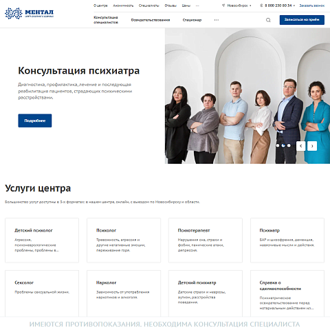 Сайт центра семейной психотерапии МЕНТАЛ 