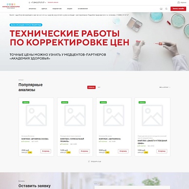 Сайт медицинской лаборатории «Мировая Лаборатория»
