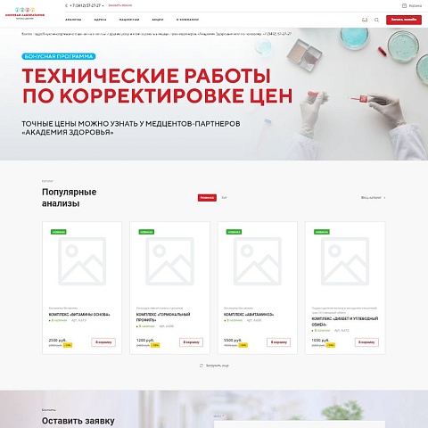 Сайт медицинской лаборатории «Мировая Лаборатория»