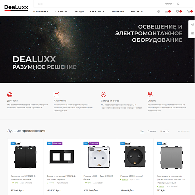 Интернет-магазин электромонтажного оборудования DeaLuxx