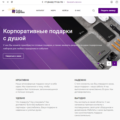 Сайт сувенирной компании Fialkaexpress.ru