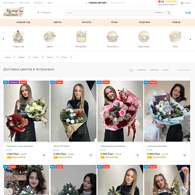 Интернет-магазин цветов «Курьер счастья»