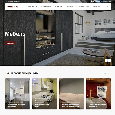 Сайт производителя изделий из искусственного камня «Камень 48»