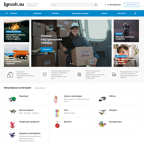 Интернет-магазин детских игрушек Igrush.su