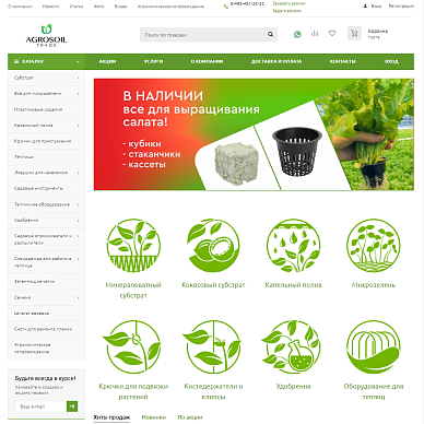 Интернет-магазин субстратов для выращивания растений Agrosoil Trade