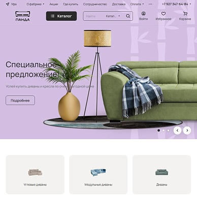 Интернет-магазин мягкой мебели «Панда»