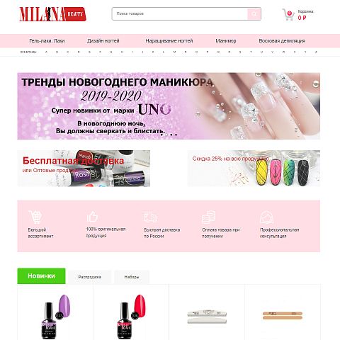 Интернет-магазин товаров для маникюра и педикюра MilanaBeauty