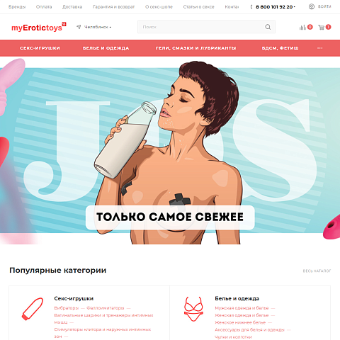 Интернет-магазин товаров для взрослых My Erotic Toys
