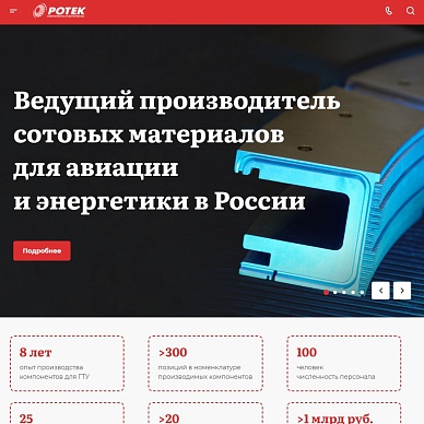Сайт производителя сотовых материалов «РОТЕК КМ»