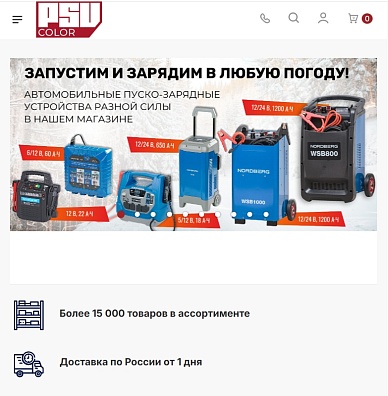 Интернет-магазин автосервисного оборудования PSV-COLOR