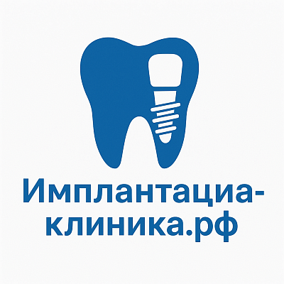 Руководство сайта Имплантация-клиника.рф