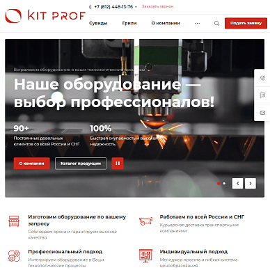 Сайт производителя электрических грилей KitProf