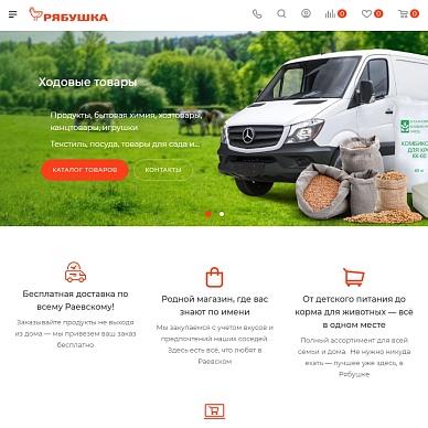 Интернет-магазин супермаркета «Рябушка»