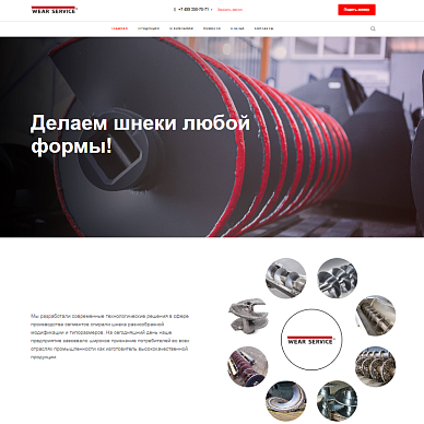 Сайт производителя деталей для промышленного оборудования «Веар Сервис»
