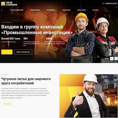 Сайт по изготовлению отливок из чугуна «Литье и поковки»