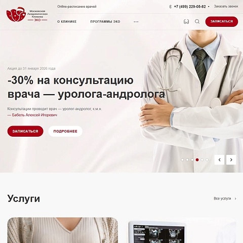 Сайт московской академической клиники «ЭКО»