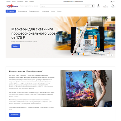 Интернет-магазин художественных товаров «Лавка Художника»
