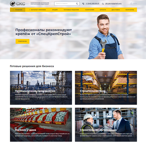 Интернет-магазин «СпецКрепСтрой»