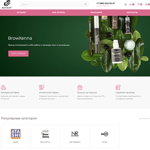 Интернет-магазин товаров для индустрии красоты Beauty Gallery