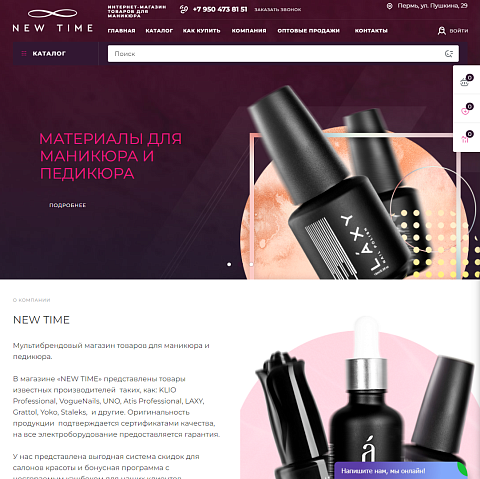 Интернет-магазин товаров для маникюра NEW TIME