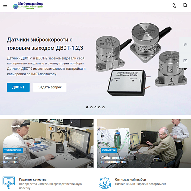 Сайт разработчика виброаппаратуры «Виброприбор»