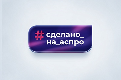 #сделано_на_аспро 一 новый взгляд на готовые сайты