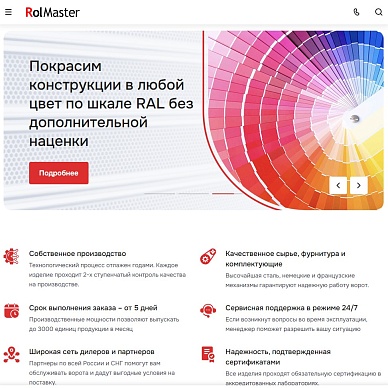 Сайт производителя рольставней RolMaster